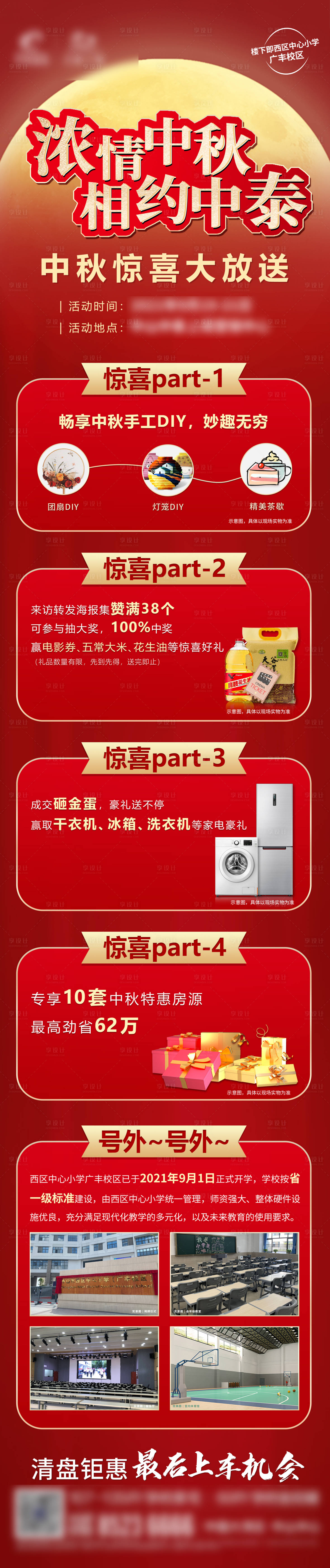 源文件下载【享设计】搜索编号：68320007174298626【红色微信长图】