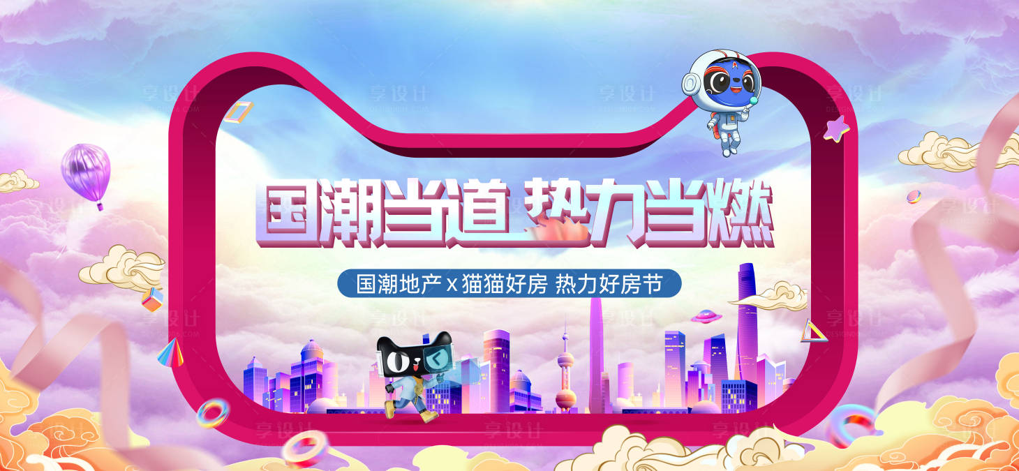 源文件下載【享設計】搜索編號：64620007288023376【地產國潮風購房活動主畫面】