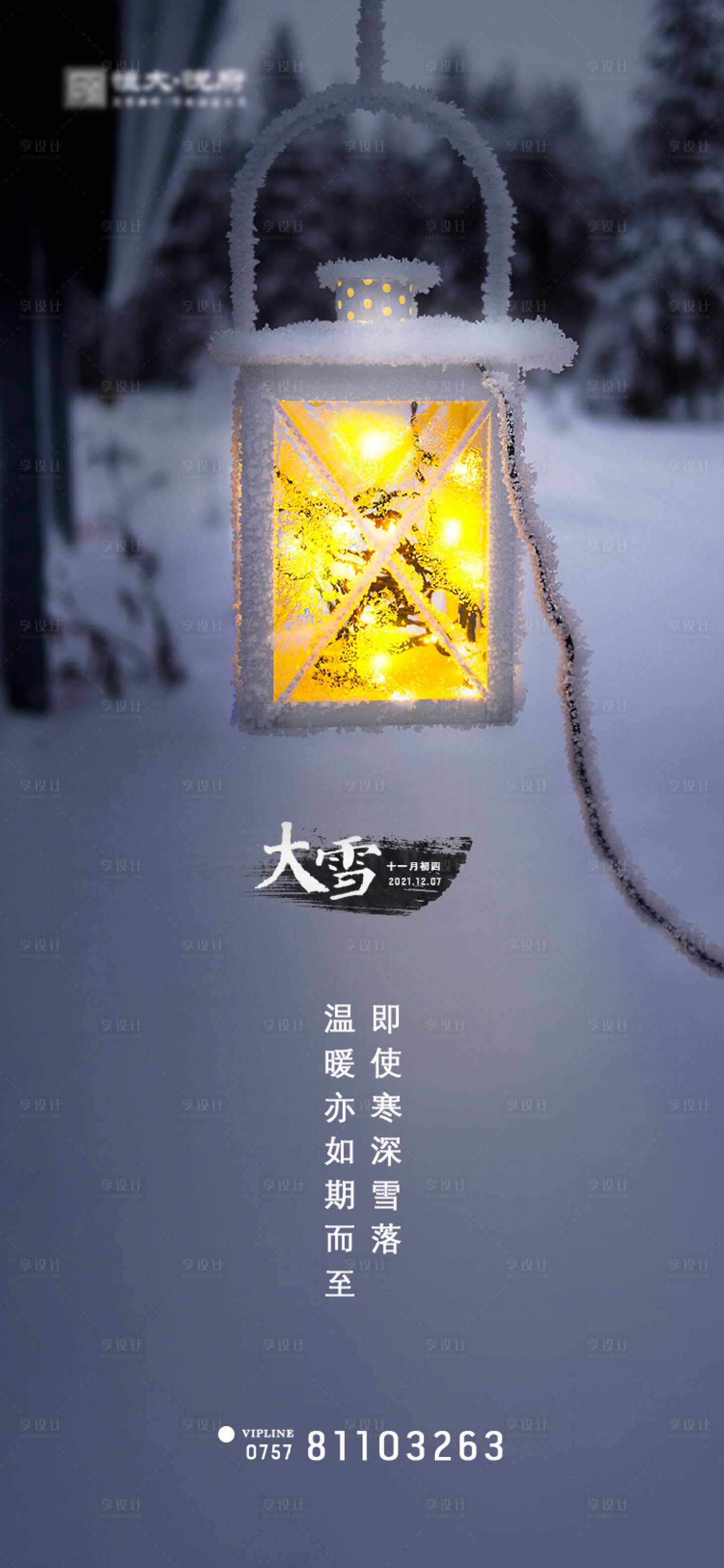 源文件下載【大雪海報】編號：70060007390277955