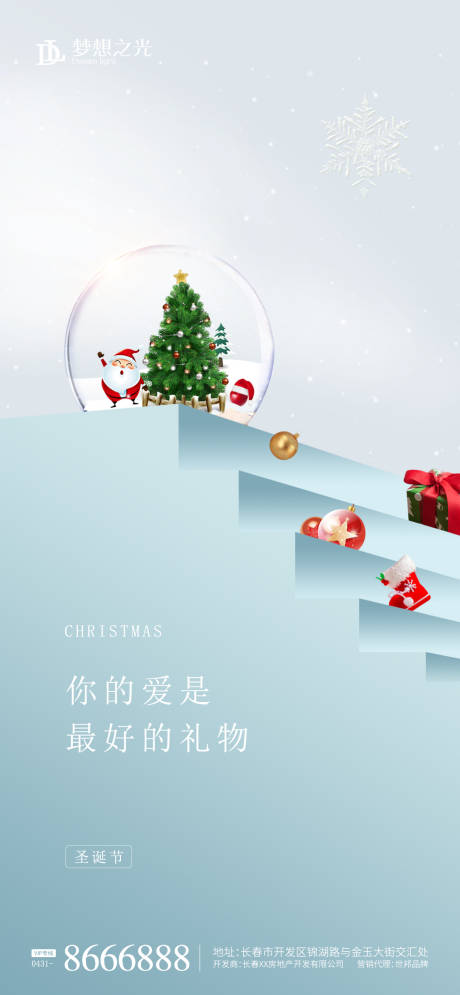 源文件下載【享設計】搜索編號：69360007295824436【圣誕節圣誕禮物海報】