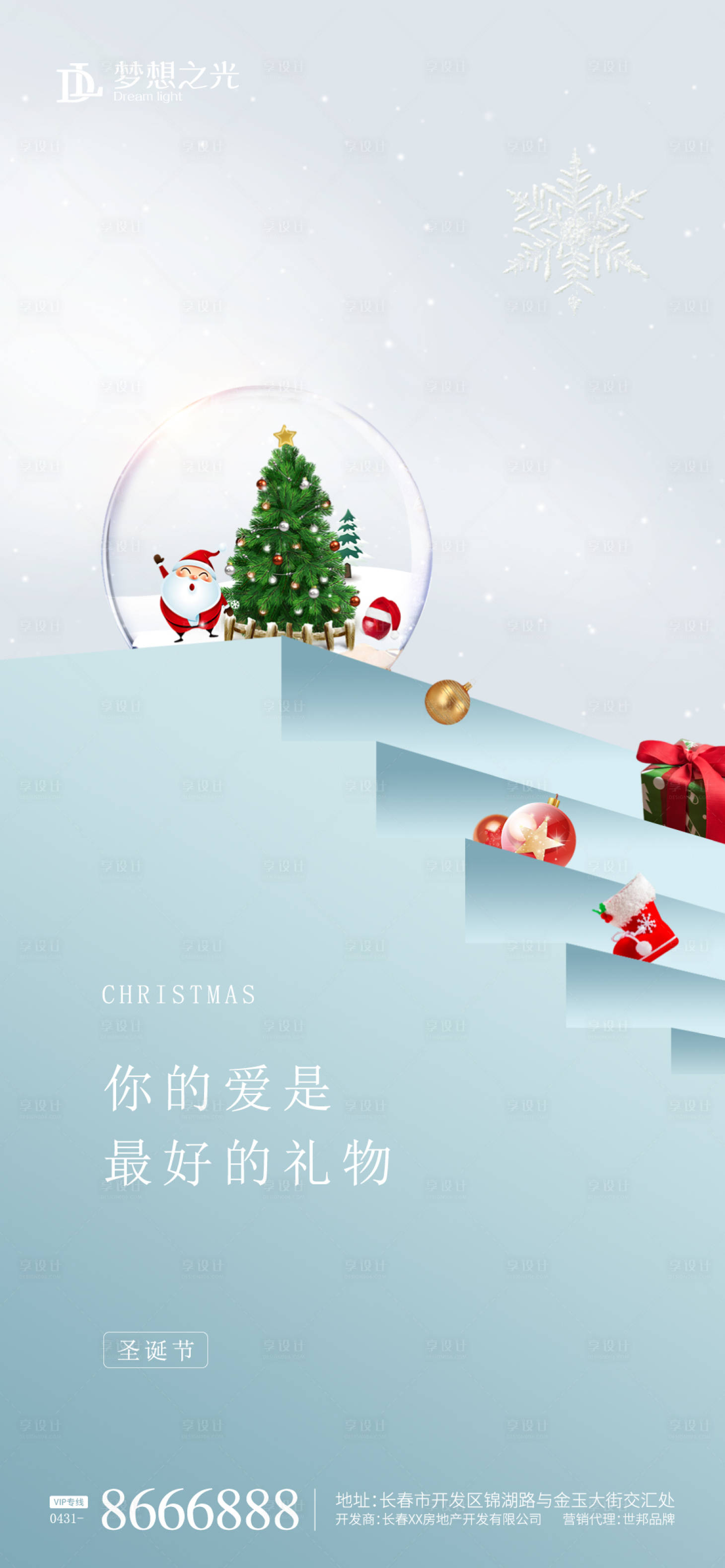 源文件下载【享设计】搜索编号：69360007295824436【圣诞节圣诞礼物海报】