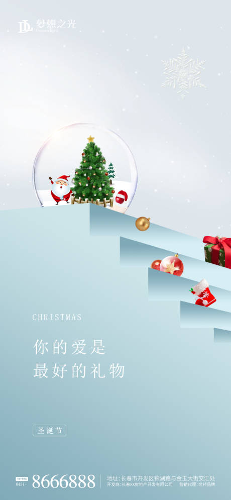 圣诞节圣诞礼物海报-源文件【享设计】