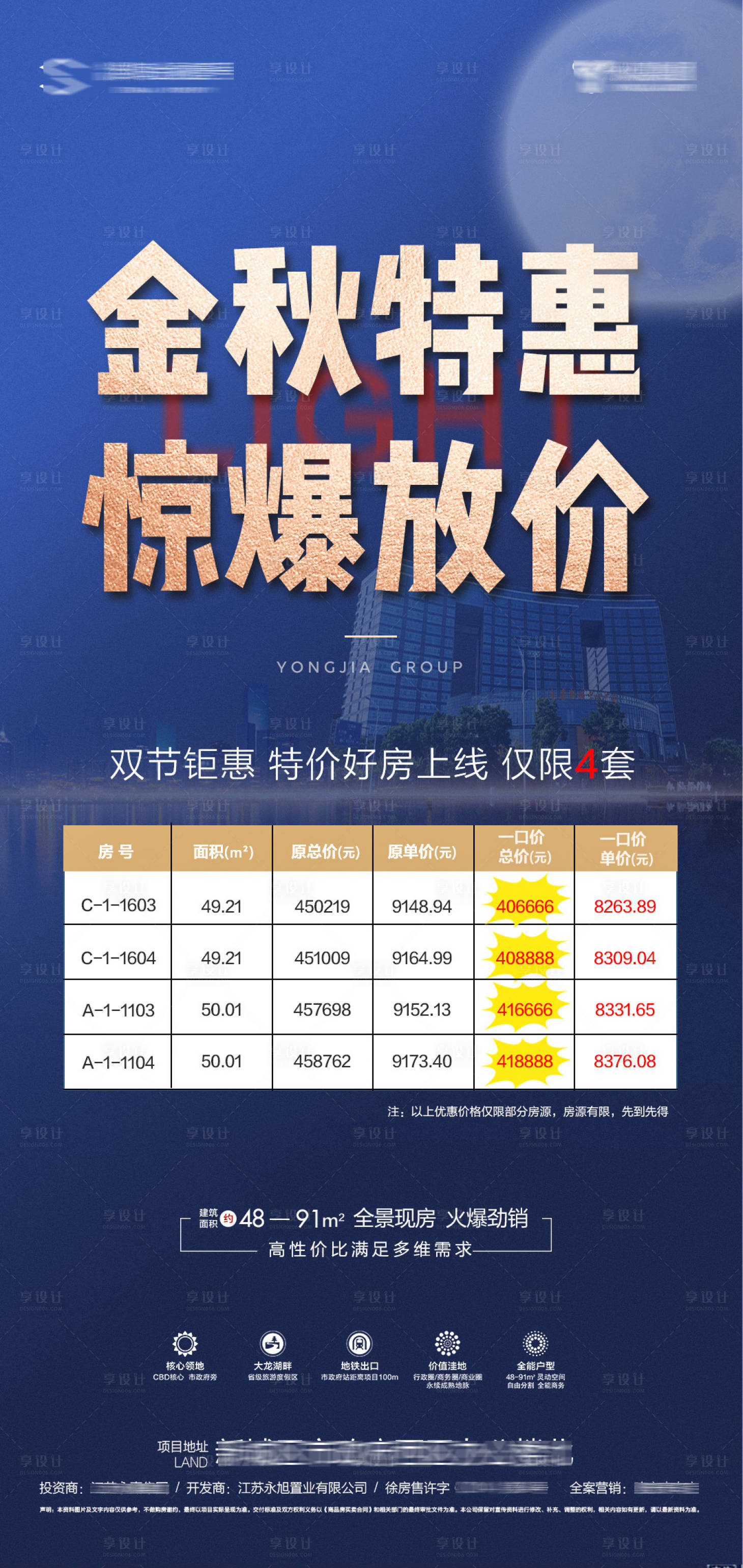 源文件下載【享設計】搜索編號：64370007375857275【特價房海報】