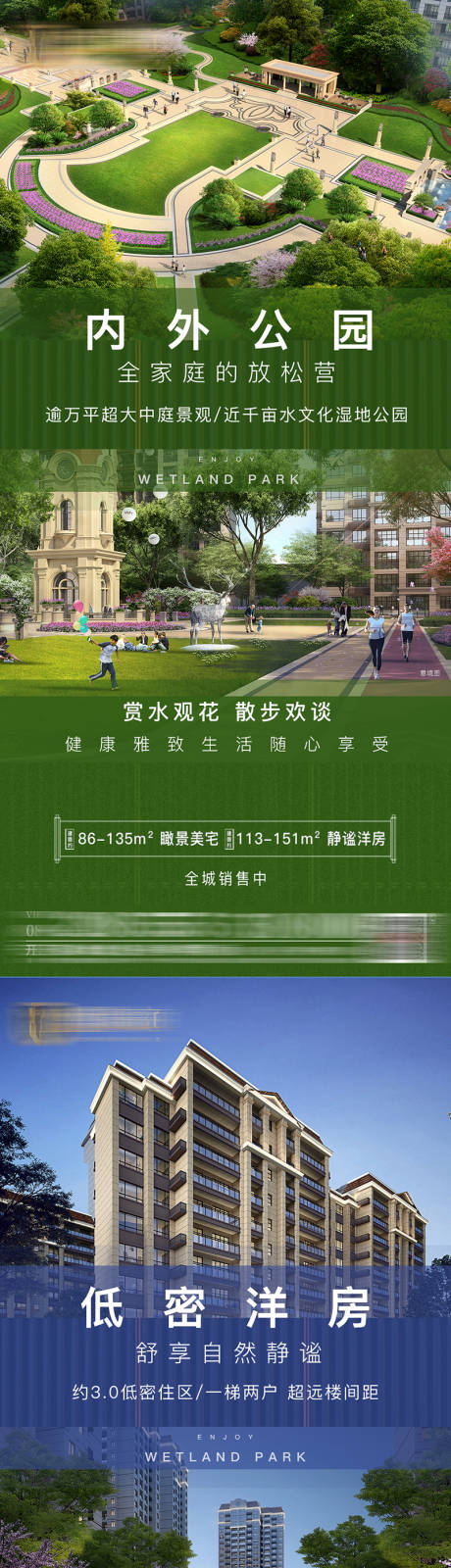 源文件下载【地产配套价值点系列海报】编号：20211124104423753