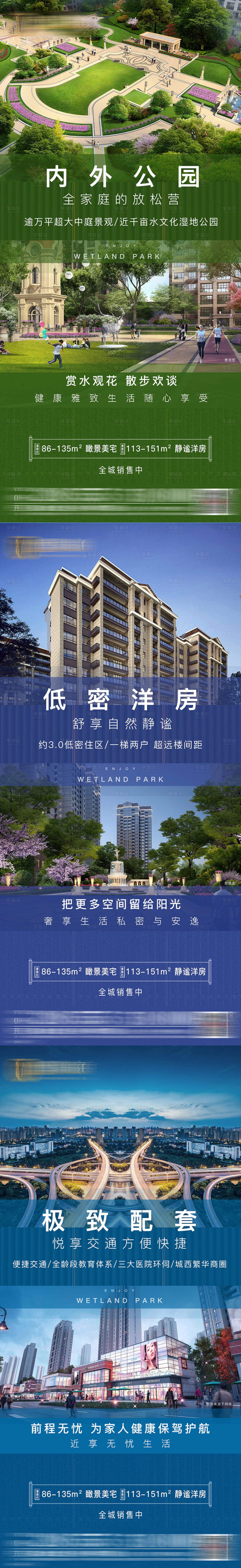 源文件下载【地产配套价值点系列海报】编号：77630007361396444