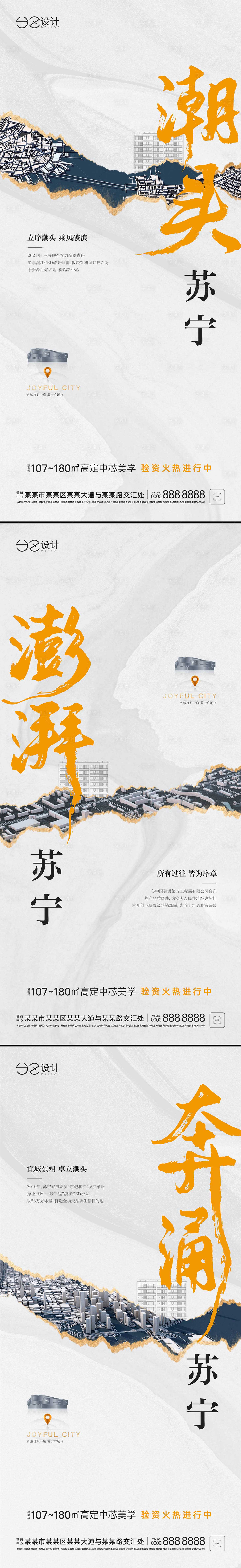 源文件下载【享设计】搜索编号：22000007279637346【地产形象海报】