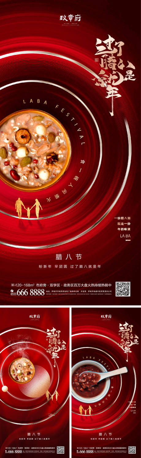 源文件下载【腊八节海报】编号：83580007168965944