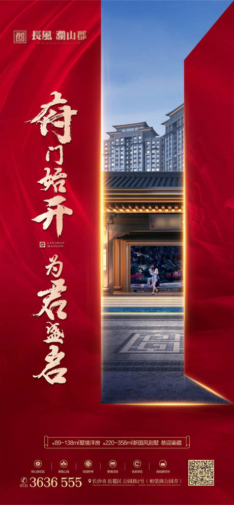 源文件下载【享设计】搜索编号：70440007071818505【地产形象海报】