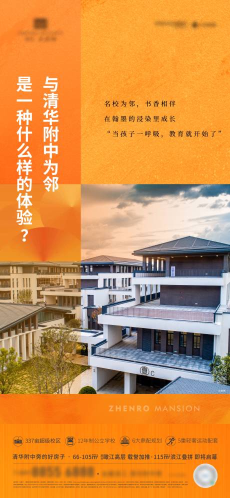 源文件下载【地产学区房卖点海报】编号：85720007167635762
