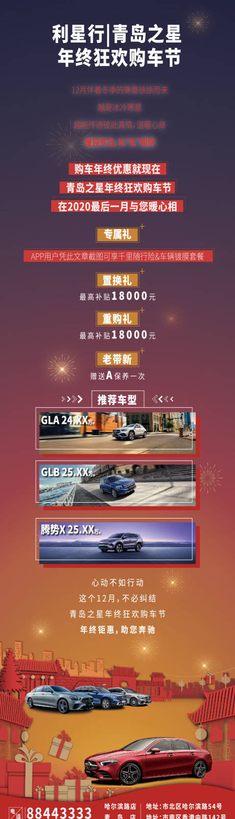 源文件下载【享设计】搜索编号：52680007218285758【购车节活动海报】