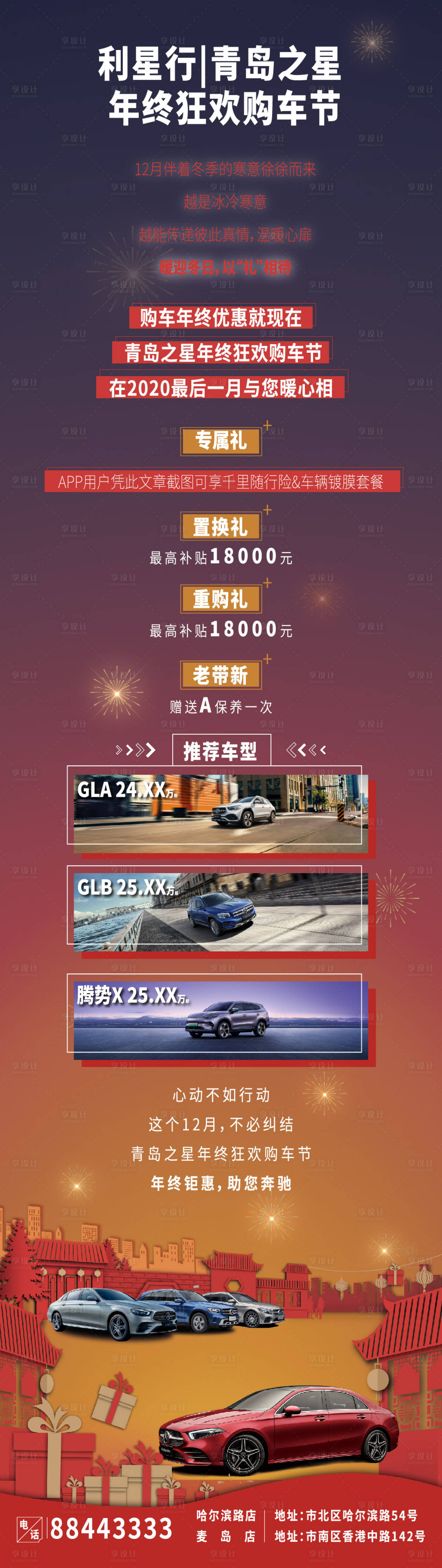 源文件下载【购车节活动海报】编号：52680007218285758