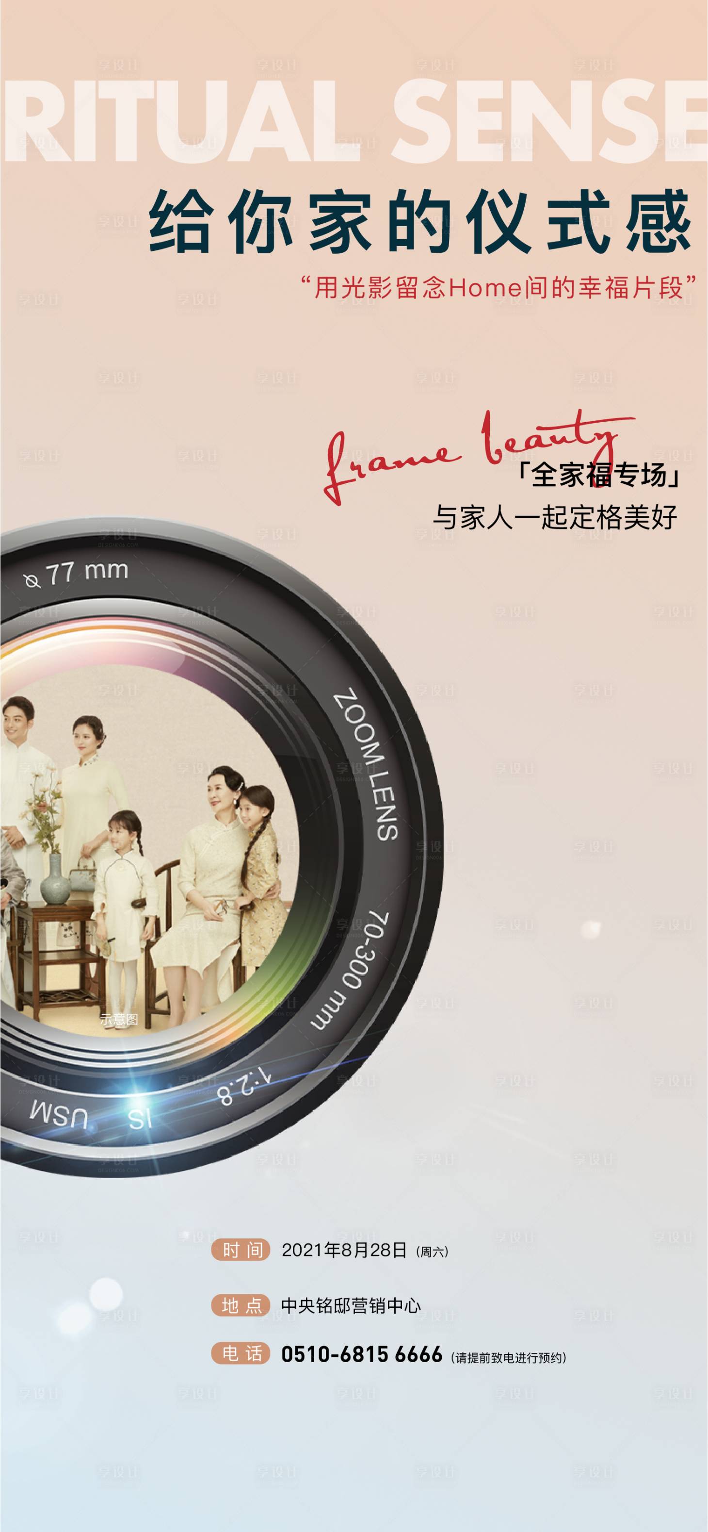 源文件下载【享设计】搜索编号：34020007403189761【全家福活动】