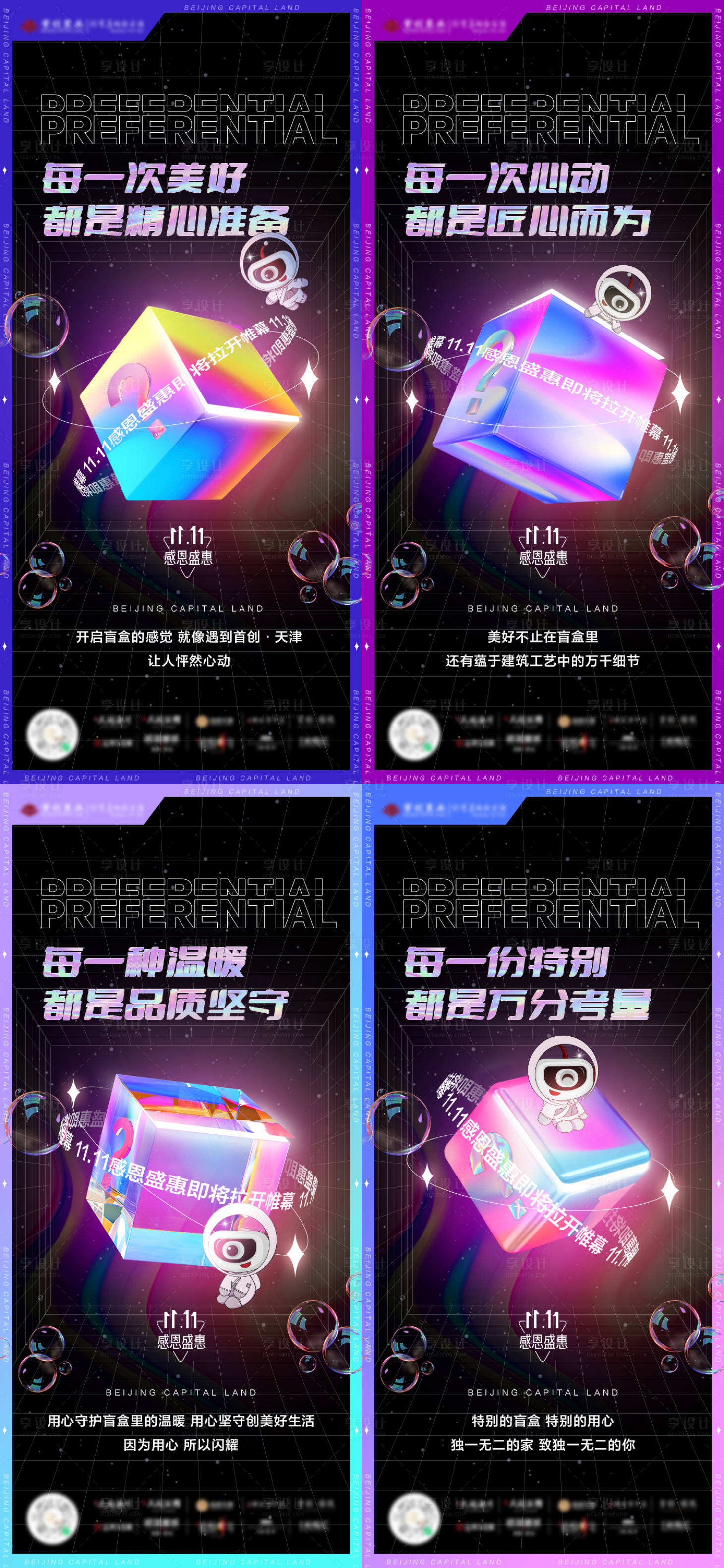 源文件下載【地產雙十一感恩盛惠神秘盲盒海報】編號：35580007170086309