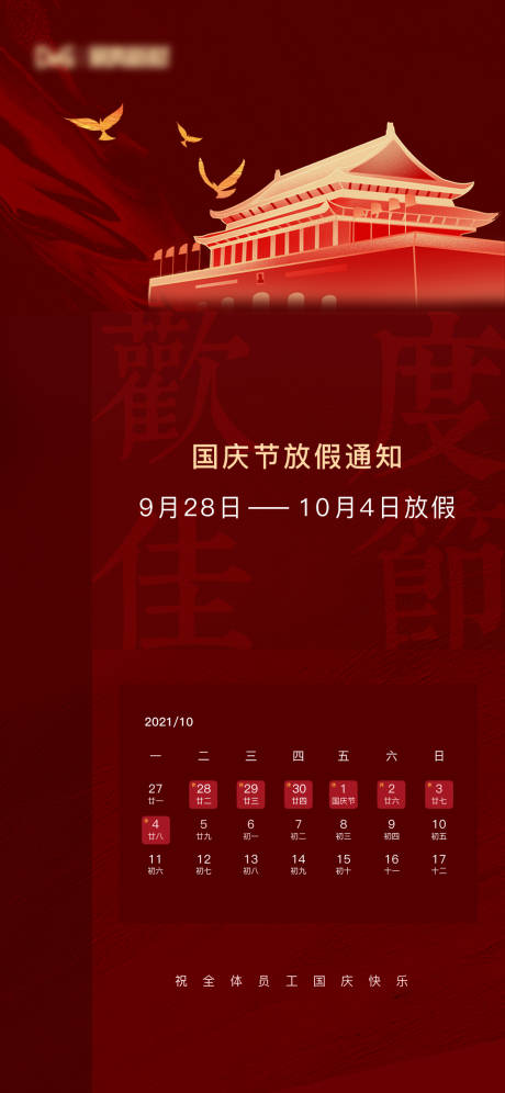 源文件下载【国庆节】编号：17050007259943026