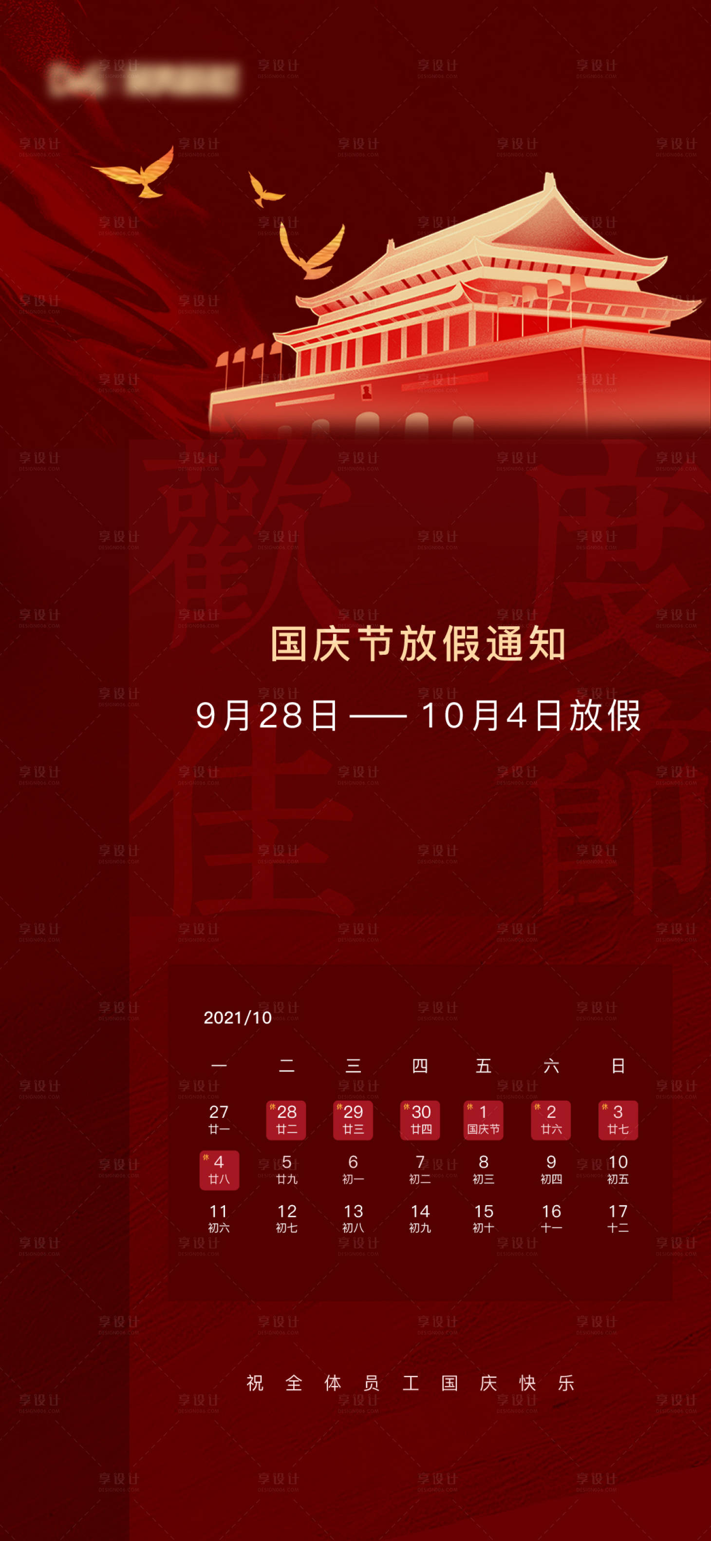 源文件下載【國慶節(jié)】編號：17050007259943026