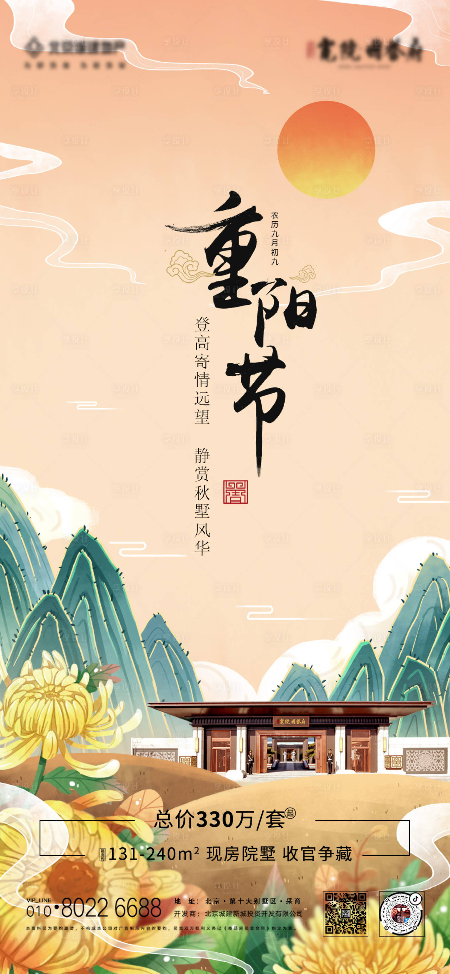 源文件下載【重陽節節日海報】編號：70790007272657912