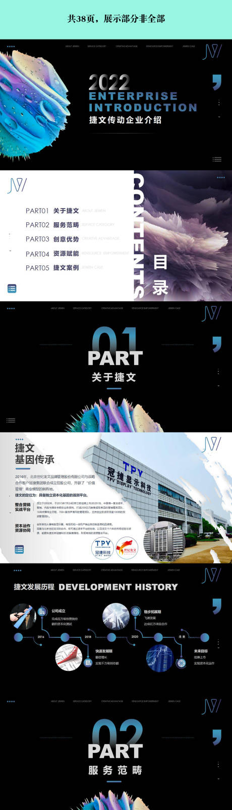 源文件下载【文化传媒营销PPT】编号：43150007409444223