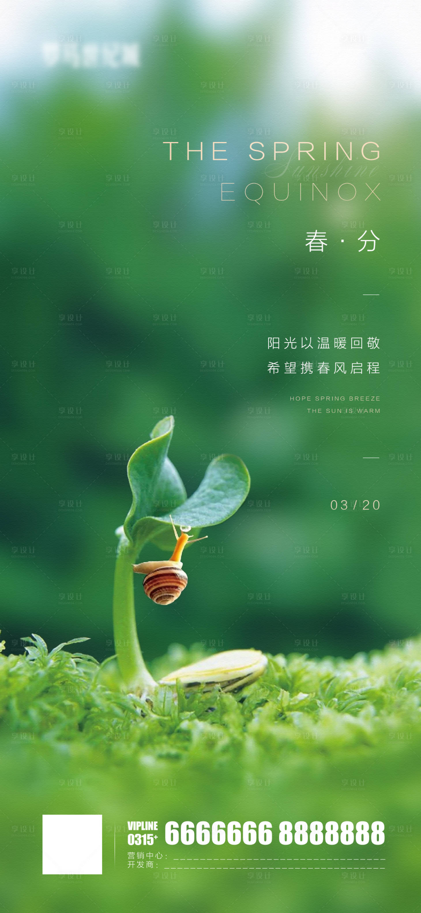 源文件下载【享设计】搜索编号：65160007243256442【春分微信海报】