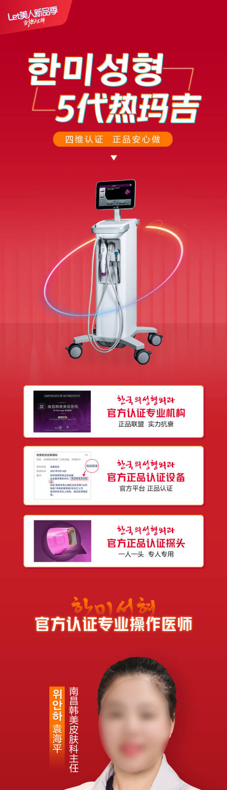 源文件下载【享设计】搜索编号：99410007412165391【医美整形5代热玛吉抗衰专场】