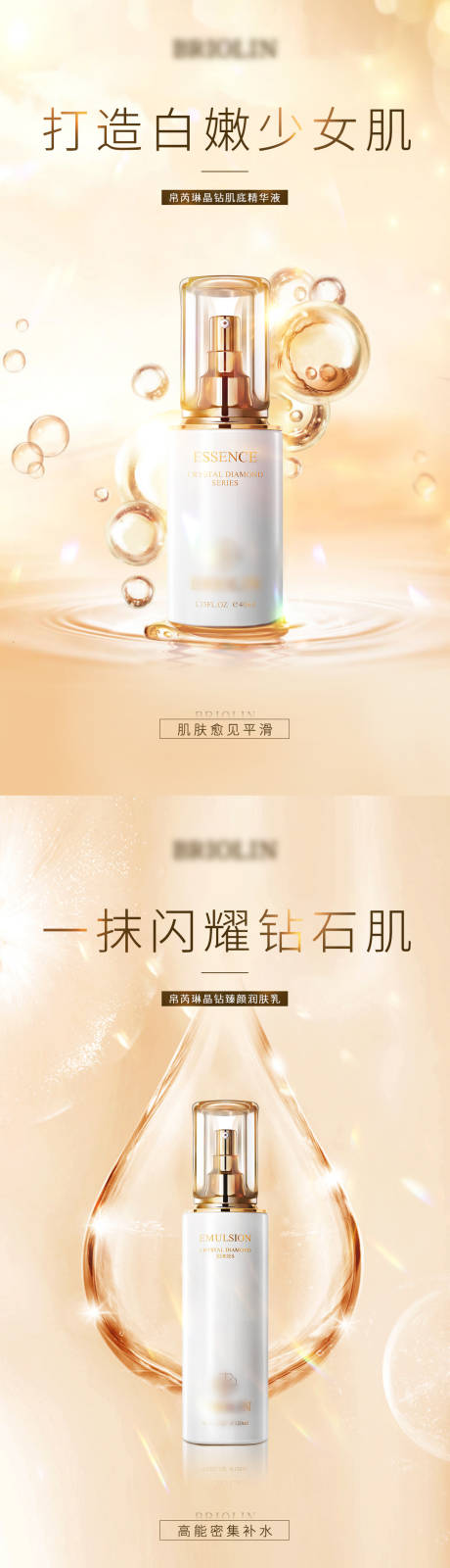 源文件下载【奢华护肤品】编号：10400007180872188