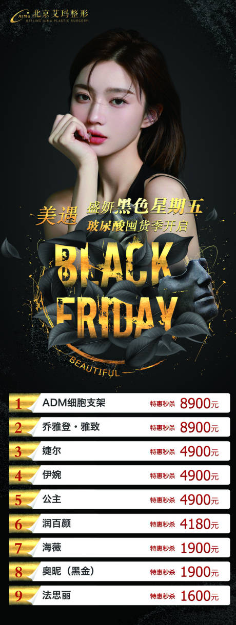 源文件下載【享設計】搜索編號：21470007382881859【醫美黑色星期五活動圖】