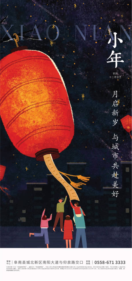 源文件下载【享设计】搜索编号：34130007196272094【小年节日海报】