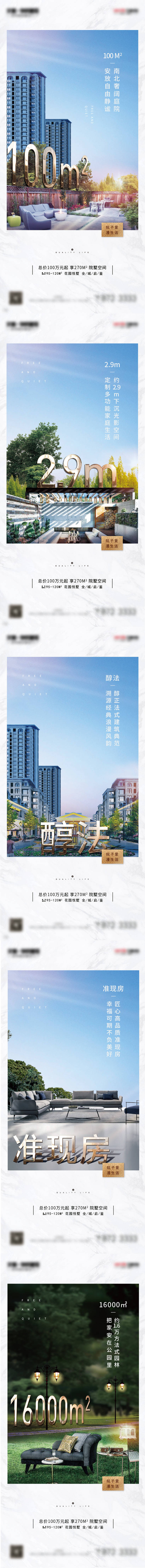 源文件下載【享設計】搜索編號：81550007048389982【地產配套價值點系列海報】