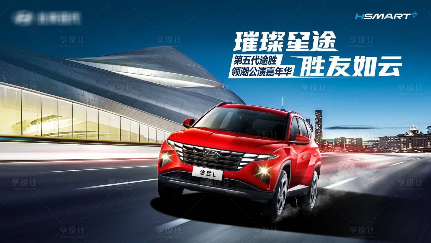 源文件下载【享设计】搜索编号：69550007106991004【汽车主KV 】