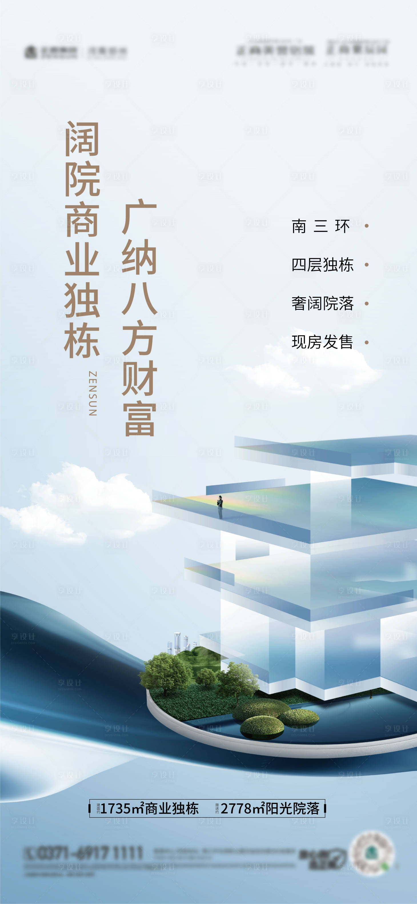 源文件下载【地产海报】编号：10300007326856629