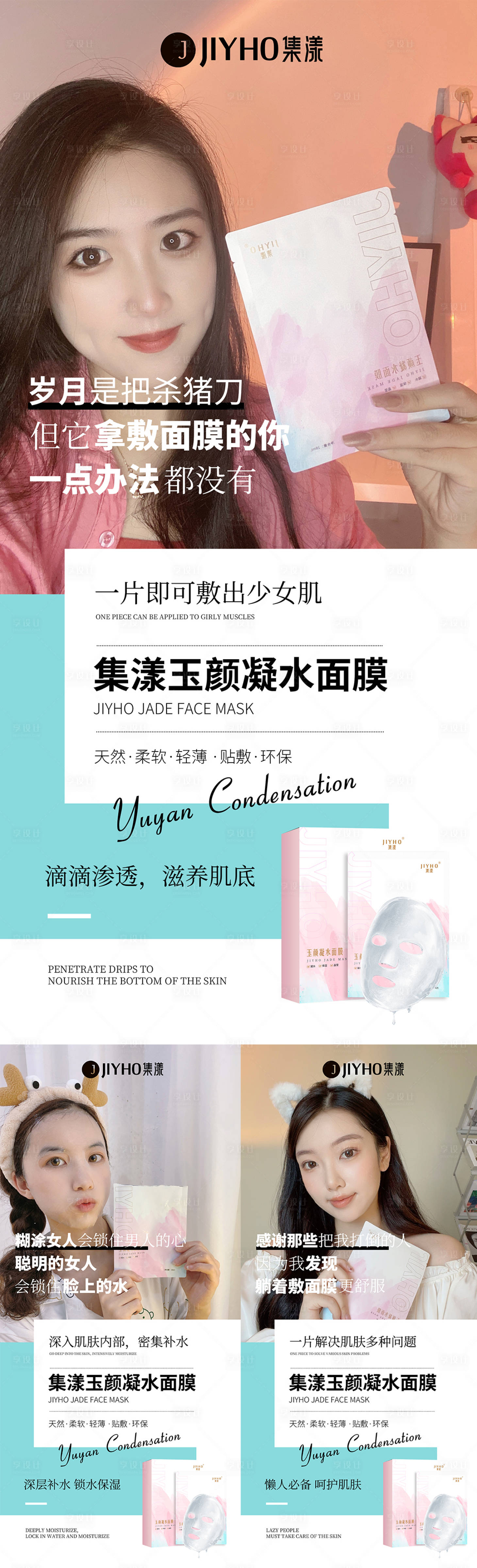 源文件下載【享設計】搜索編號：88530007121184399【面膜海報】