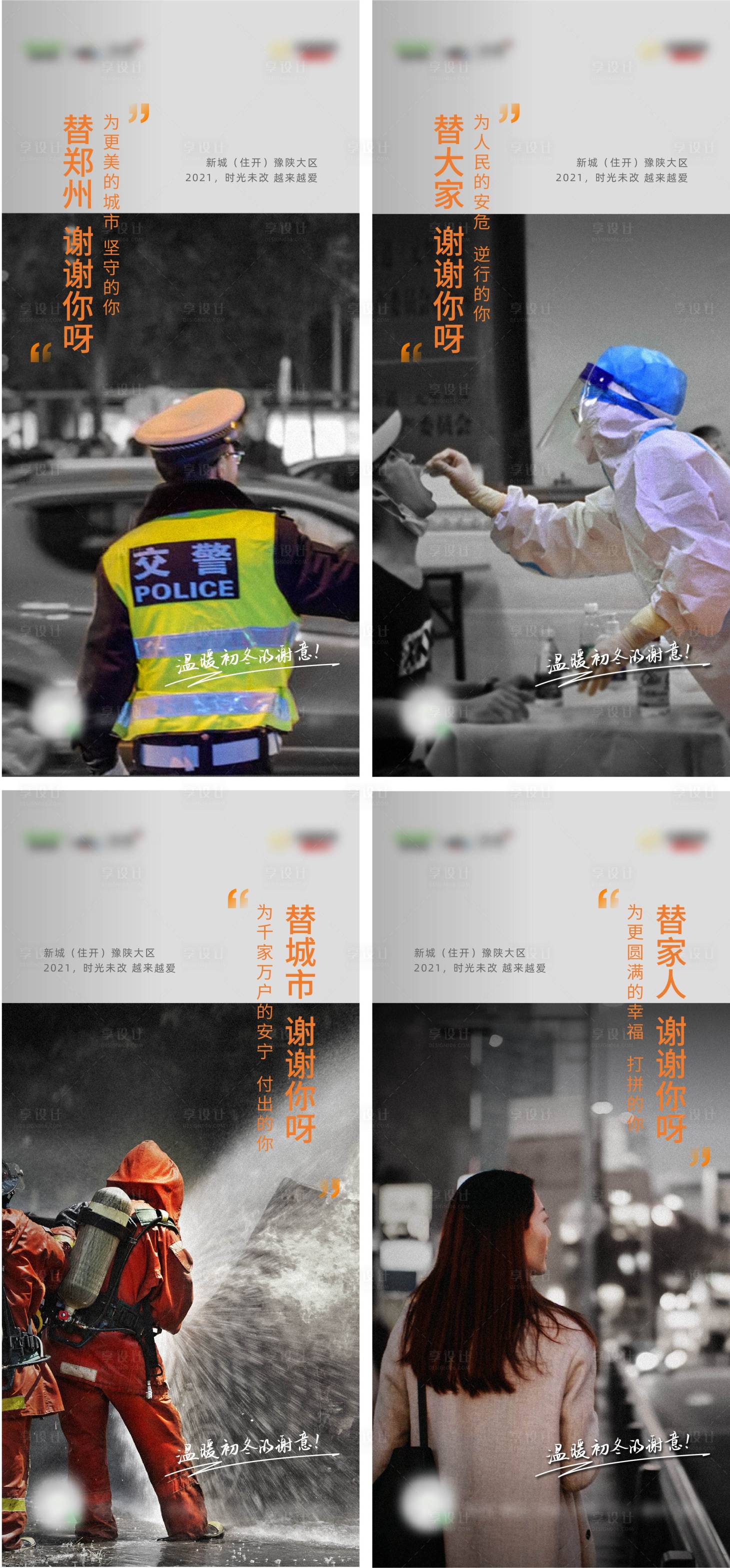 源文件下載【享設計】搜索編號：77970007449001814【地產感恩節系列刷屏海報】