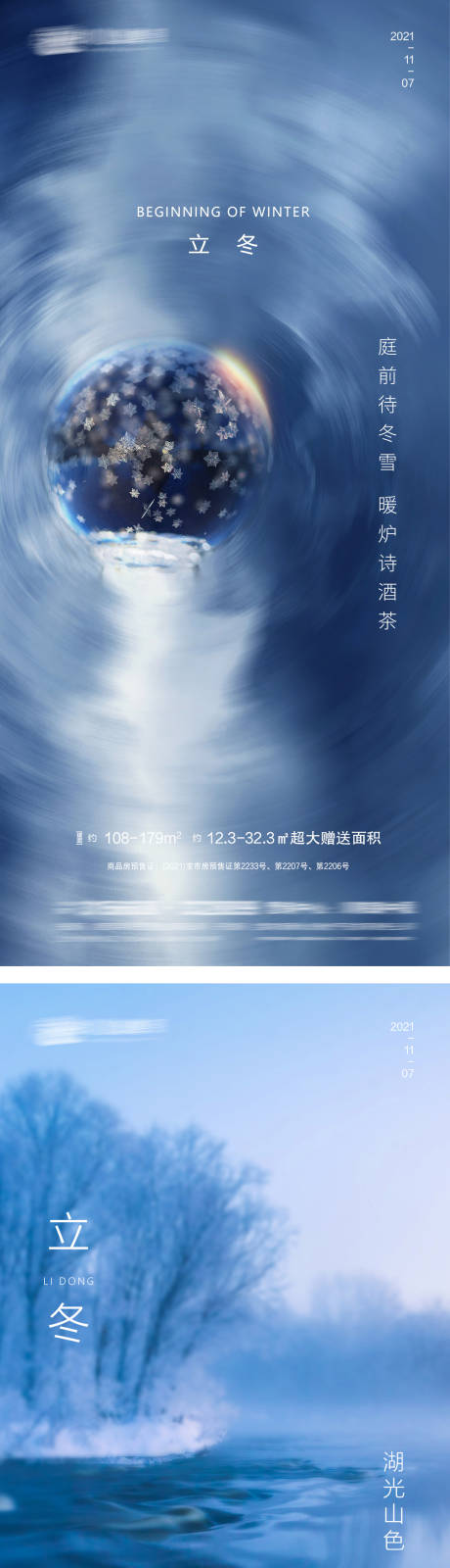 源文件下載【立冬】編號(hào)：11790007166613917