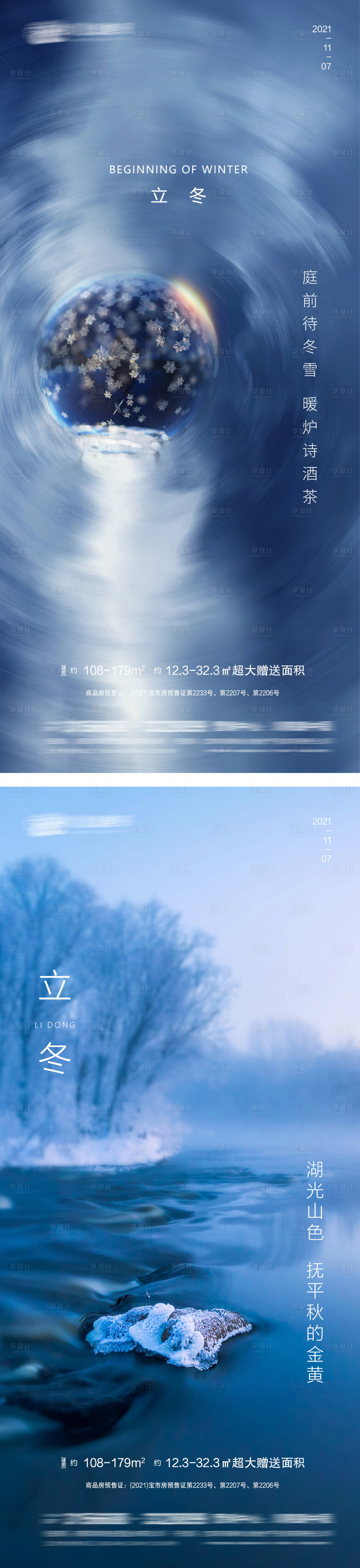 源文件下載【享設計】搜索編號：11790007166613917【立冬】