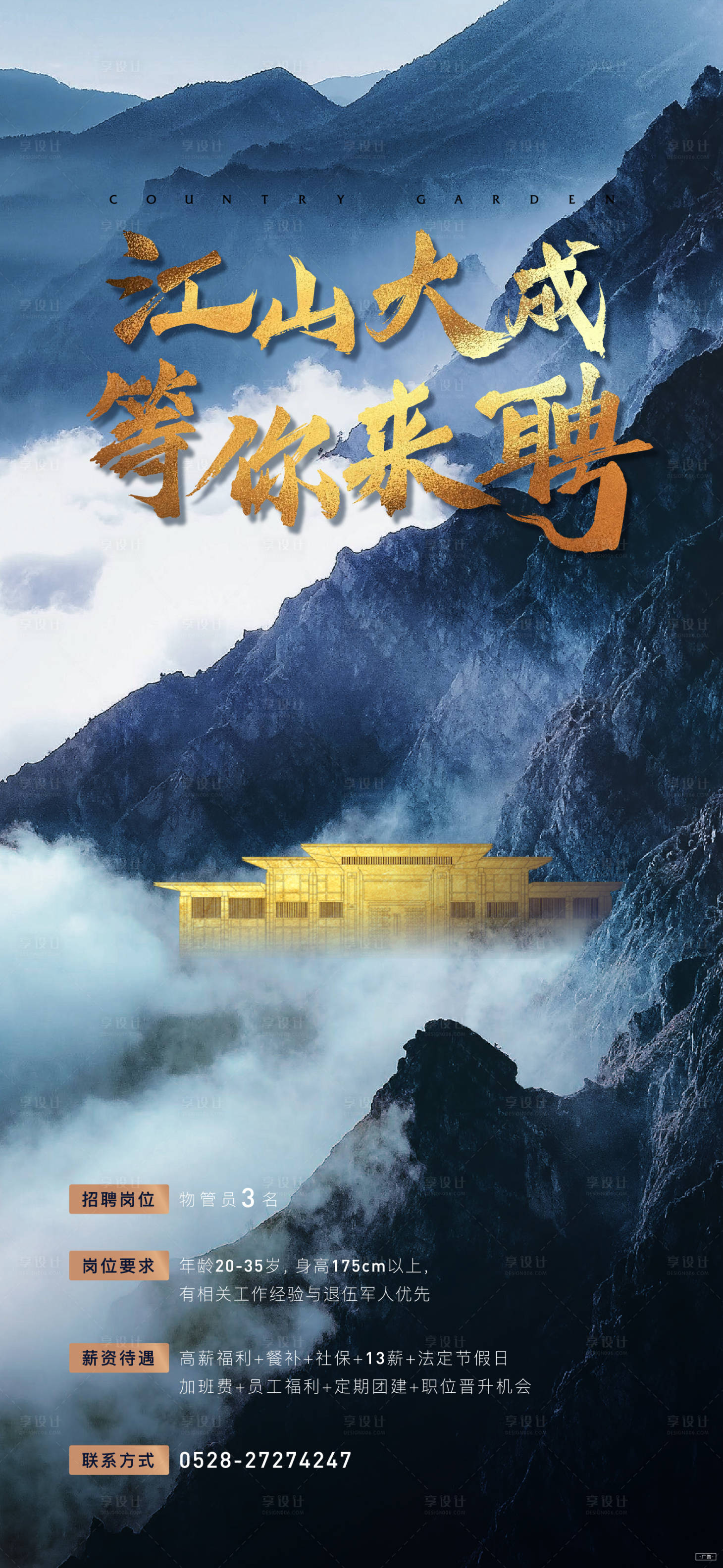 源文件下载【享设计】搜索编号：98180007432896001【新中式地产招聘讲解员】