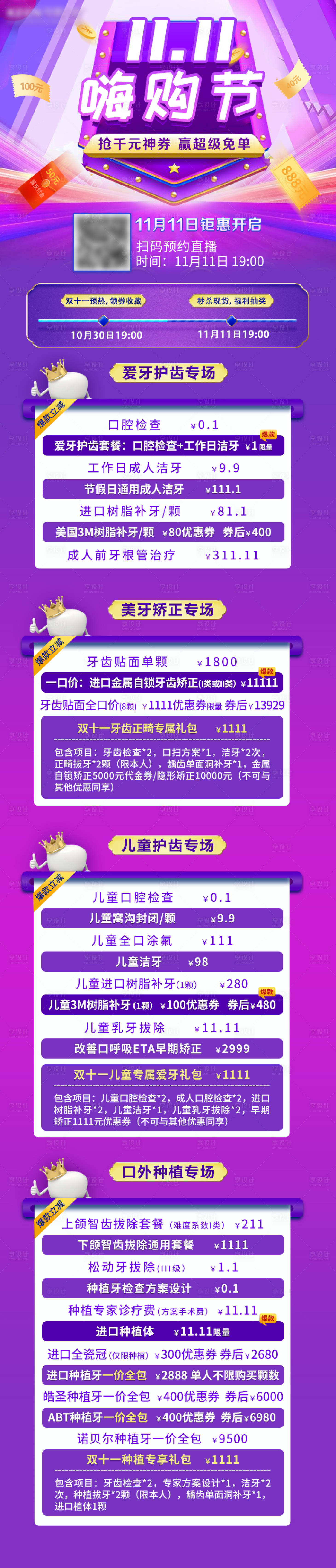 源文件下载【享设计】搜索编号：22270007195353073【双十一口腔详情页】