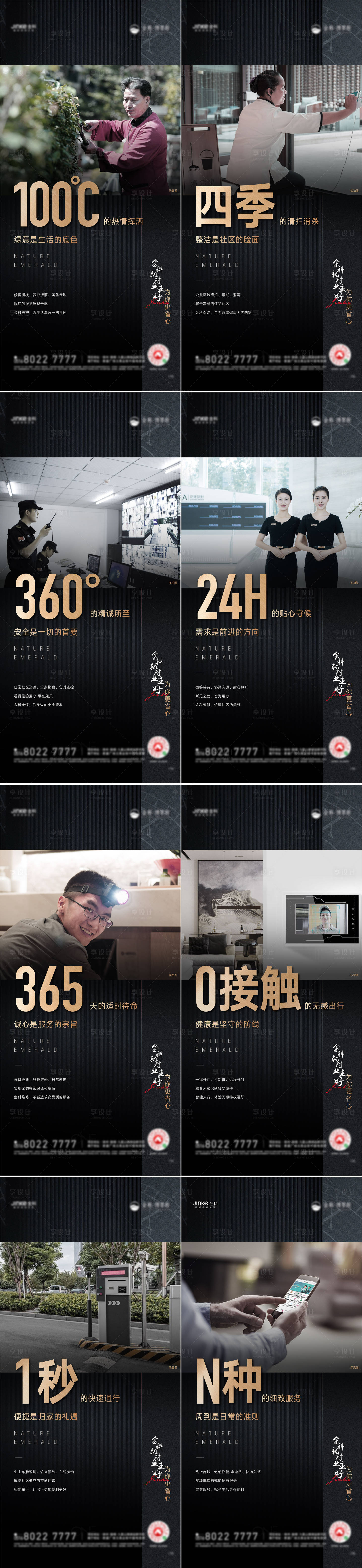 源文件下载【享设计】搜索编号：36700007137042827【物业海报】