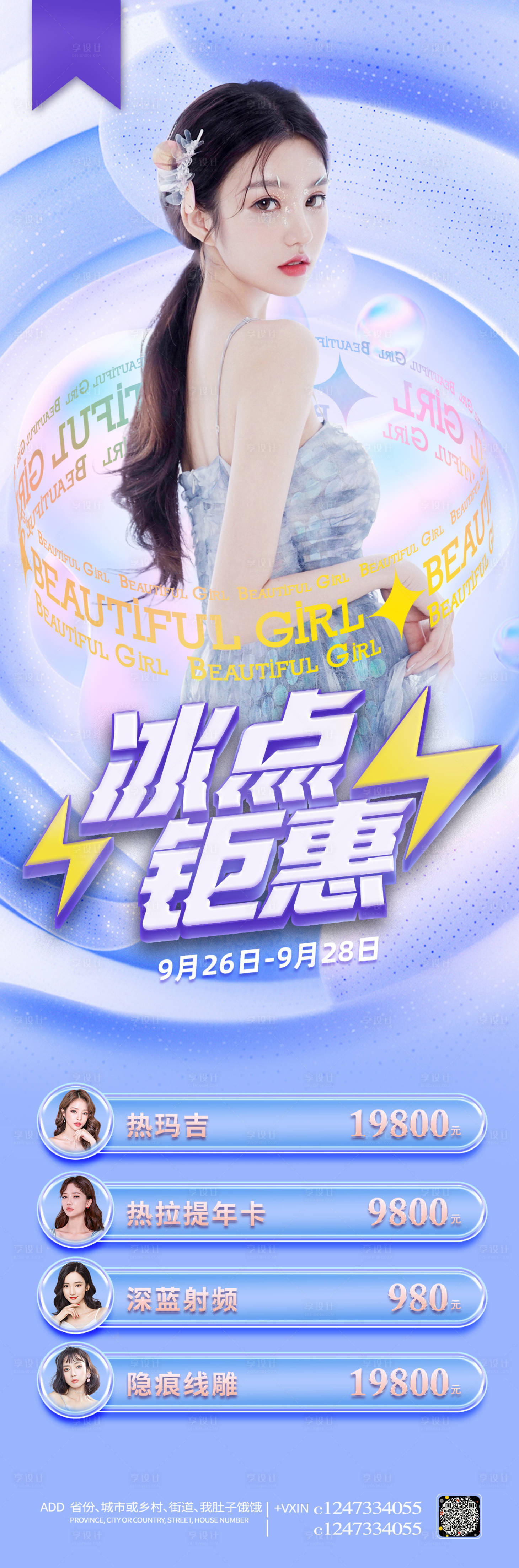 源文件下载【享设计】搜索编号：80940007454893097【医美促销海报】