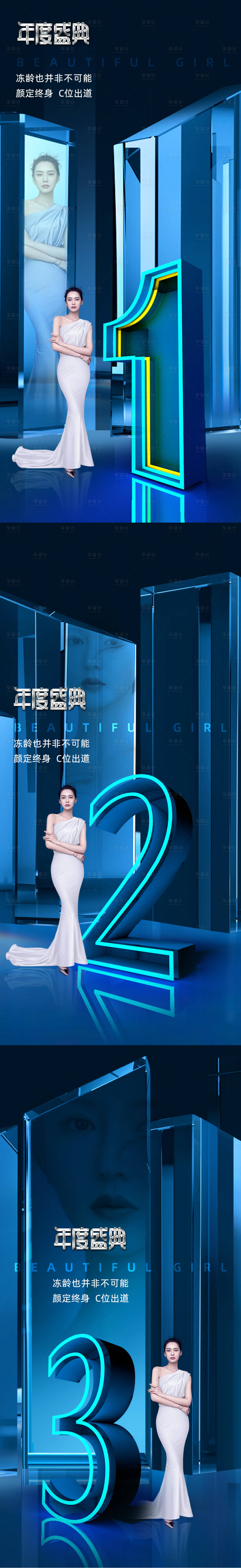 源文件下載【醫美倒計時海報】編號：14540007088752318