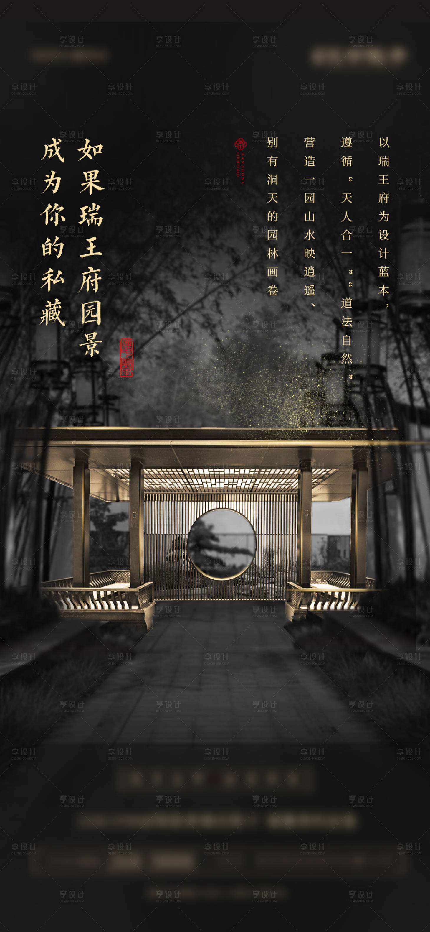 源文件下載【享設(shè)計】搜索編號：68550007113538442【地產(chǎn)中式刷屏海報】
