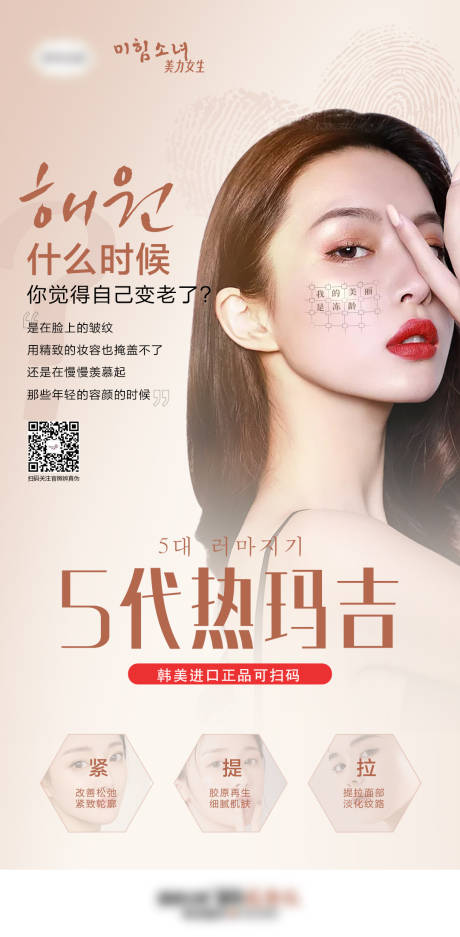 源文件下载【享设计】搜索编号：51480007061573411【医美热玛吉提拉专场海报】