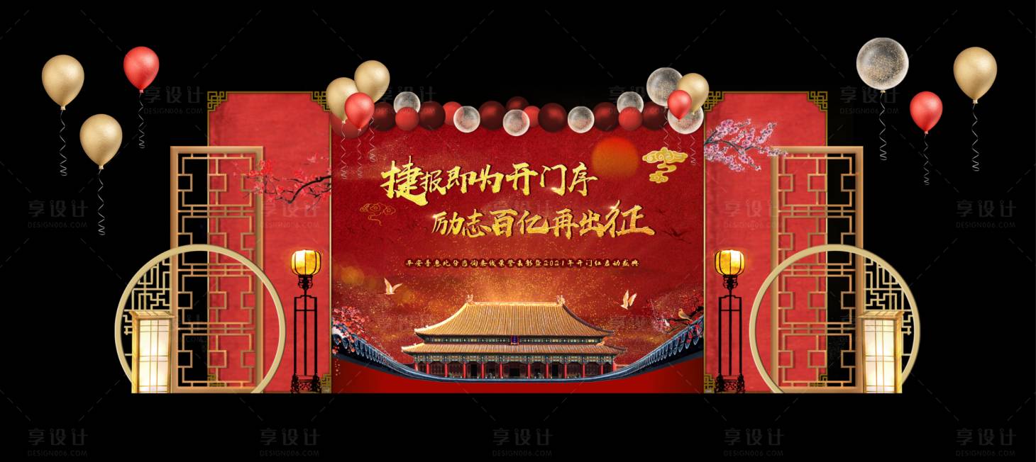 源文件下载【享设计】搜索编号：39830007102624990【年会签到背景板】