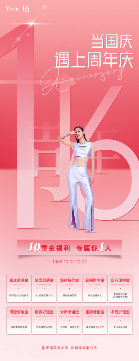 源文件下载【医美活动海报】编号：33720007194471025