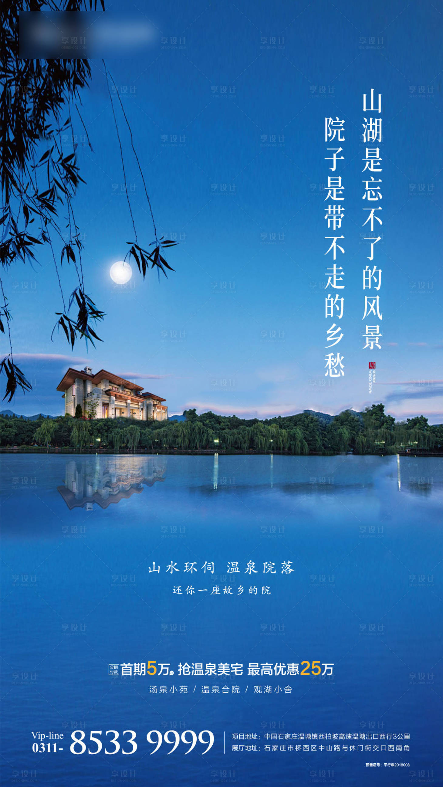 源文件下载【文旅风返乡置业海报】编号：30980007409925749