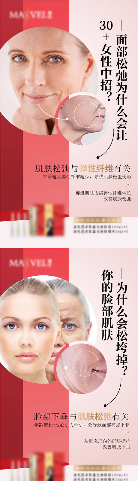 源文件下载【微商护肤品系列海报】编号：50930007151222127