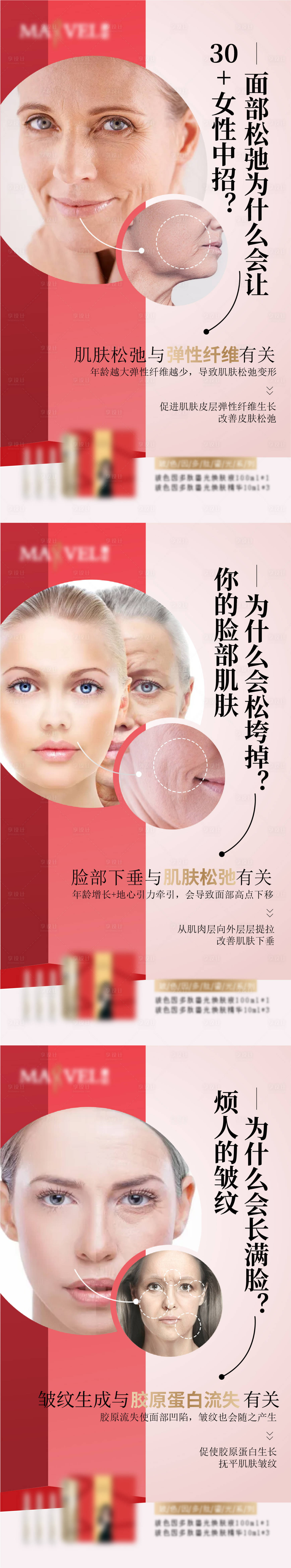 源文件下载【享设计】搜索编号：50930007151222127【微商护肤品系列海报】
