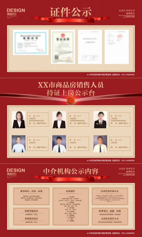 源文件下載【享設計】搜索編號：13060007173132194【證件公示系列海報展板】