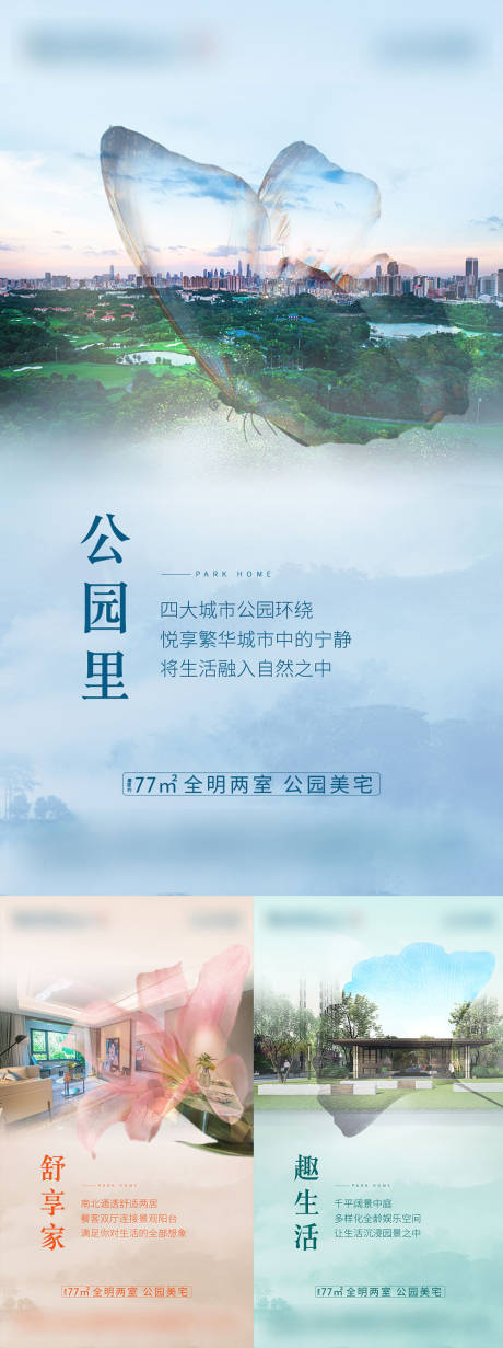 源文件下载【地产公园景观价值点系列海报】编号：35370007367516321