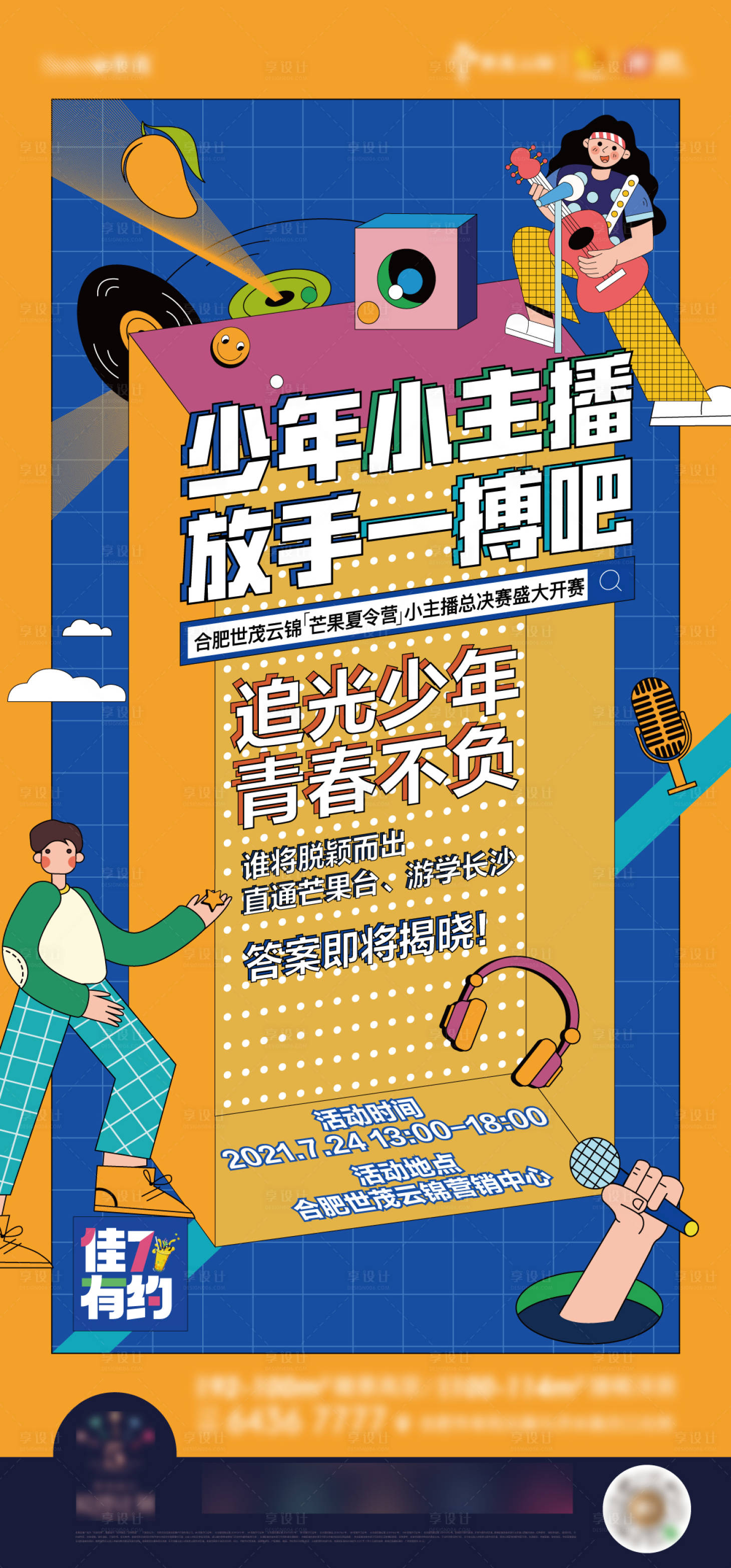 源文件下載【享設計】搜索編號：82910007268417340【小主播活動】