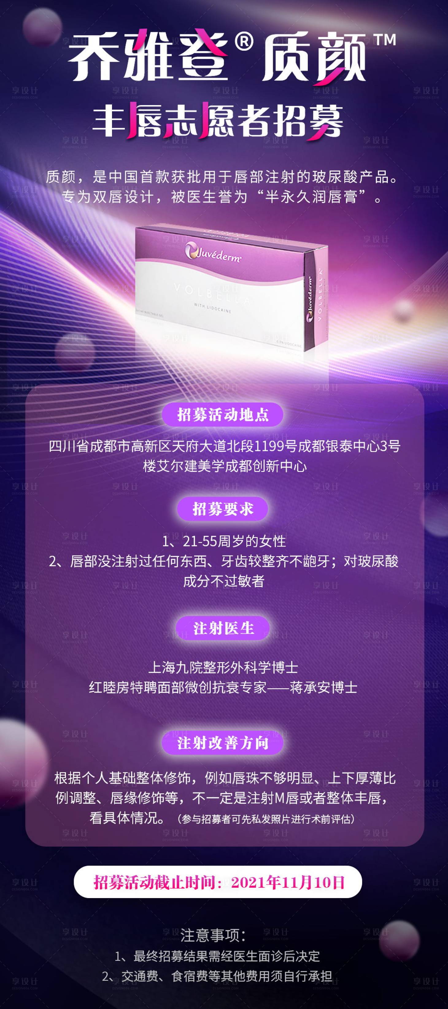 源文件下载【享设计】搜索编号：36000007125236438【简约高端紫色医美整形活动促销招募海报】