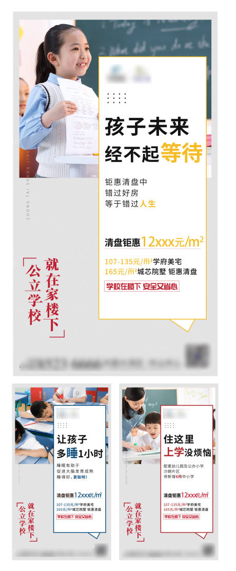源文件下載【享設(shè)計(jì)】搜索編號：89100007163339599【房地產(chǎn)學(xué)府校園學(xué)生系列海報(bào)】